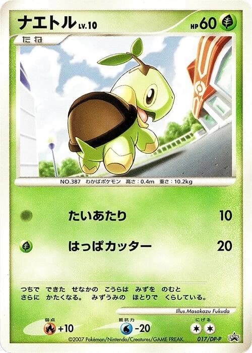 Turtwig - 017/DP-P