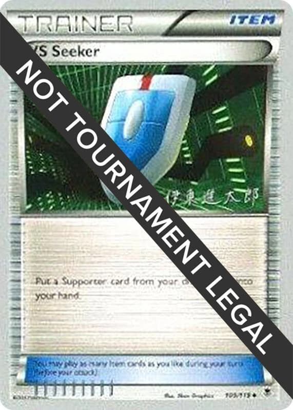 VS Seeker - 2016 (Shintaro Ito)