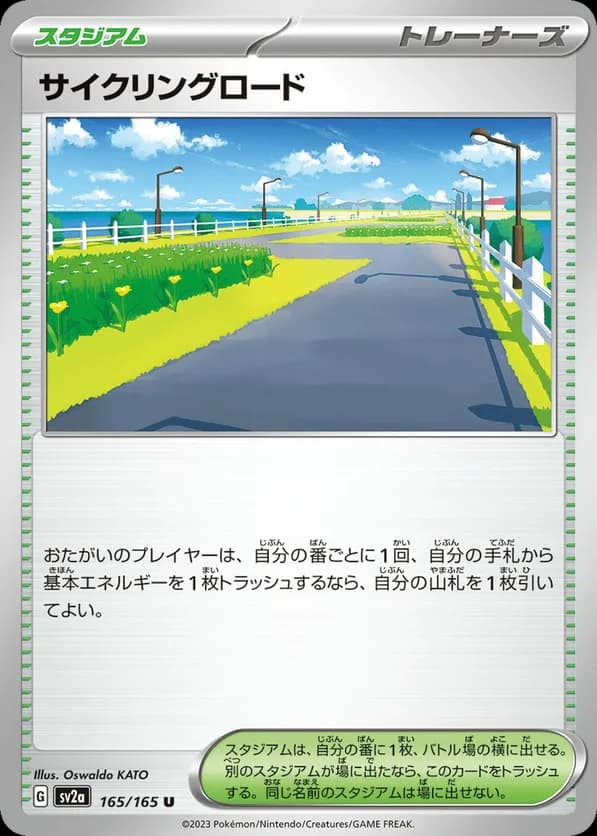 Cycling Road (Master Ball Pattern)