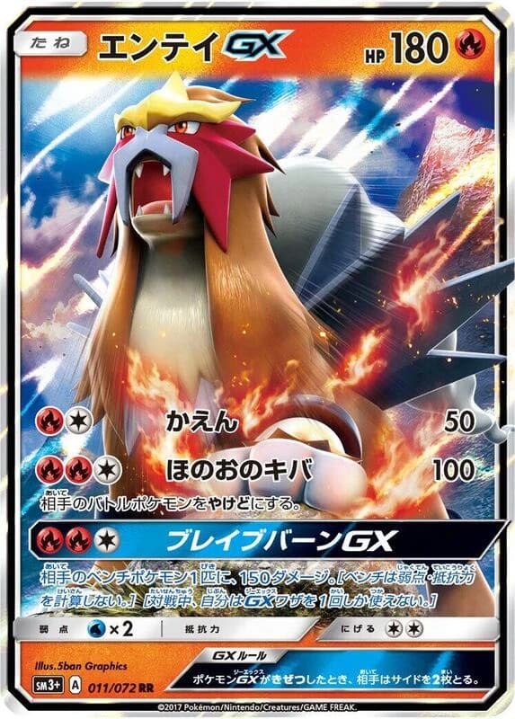 Entei GX - 011/072