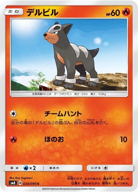 Houndour