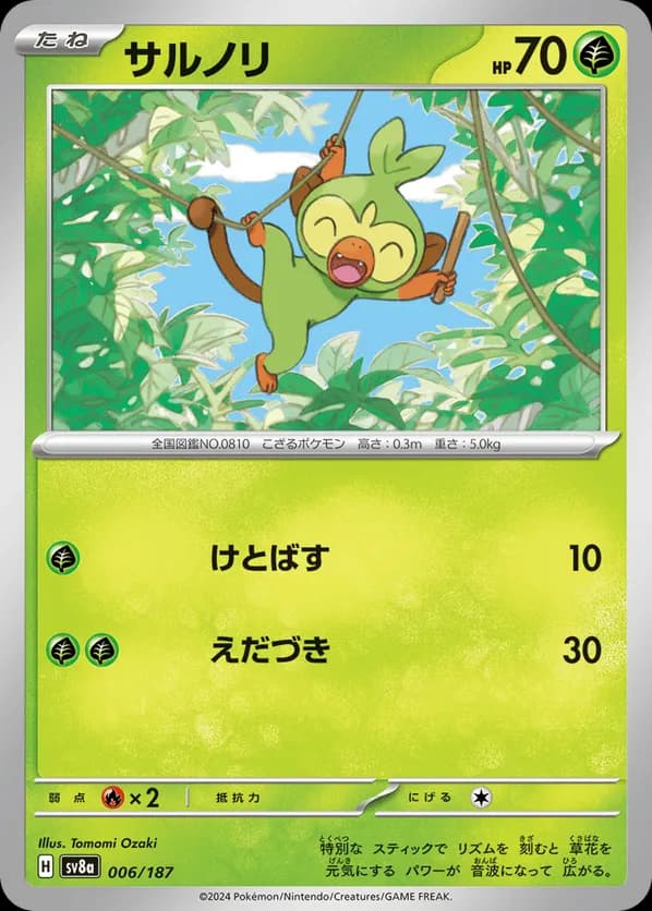 Grookey (Master Ball Pattern)