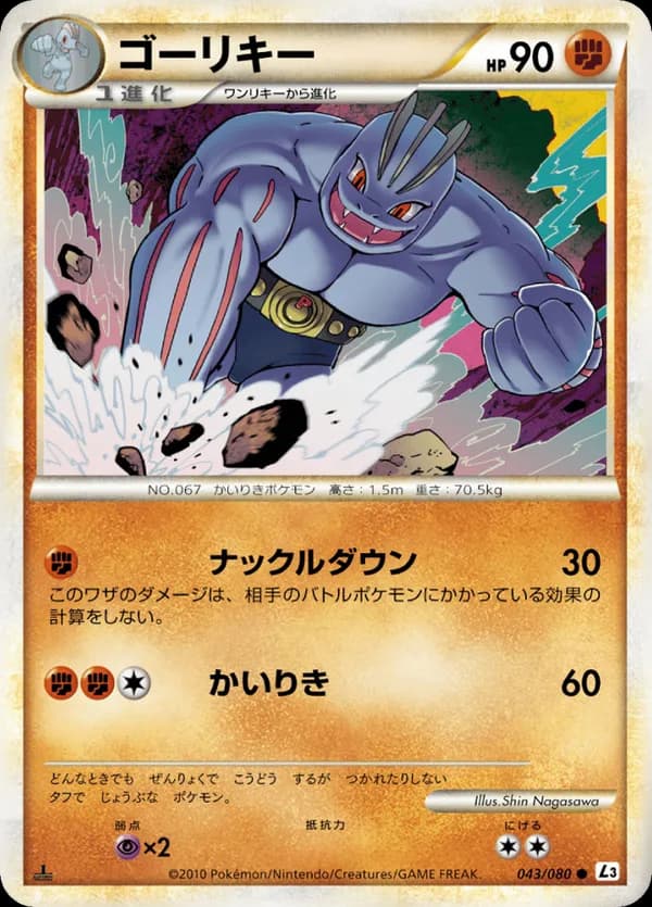 Machoke (Mirror Holofoil)