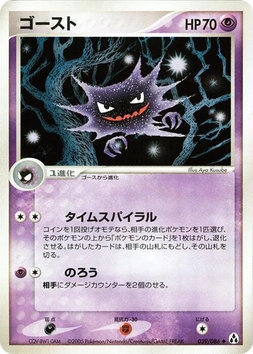 Haunter