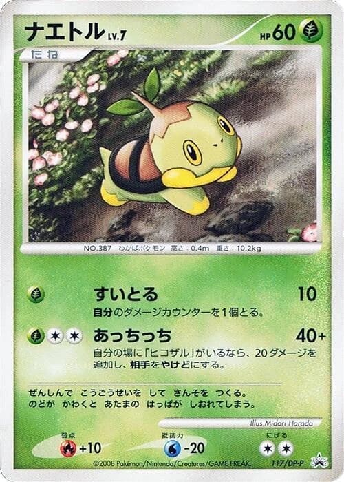 Turtwig - 117/DP-P