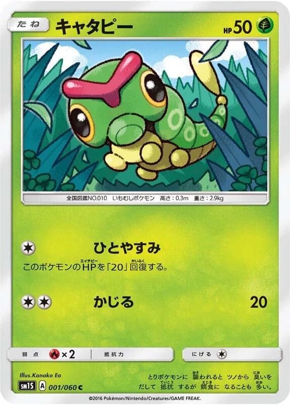 Caterpie
