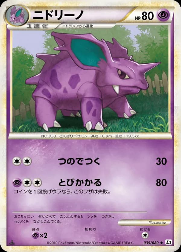 Nidorino (Mirror Holofoil)