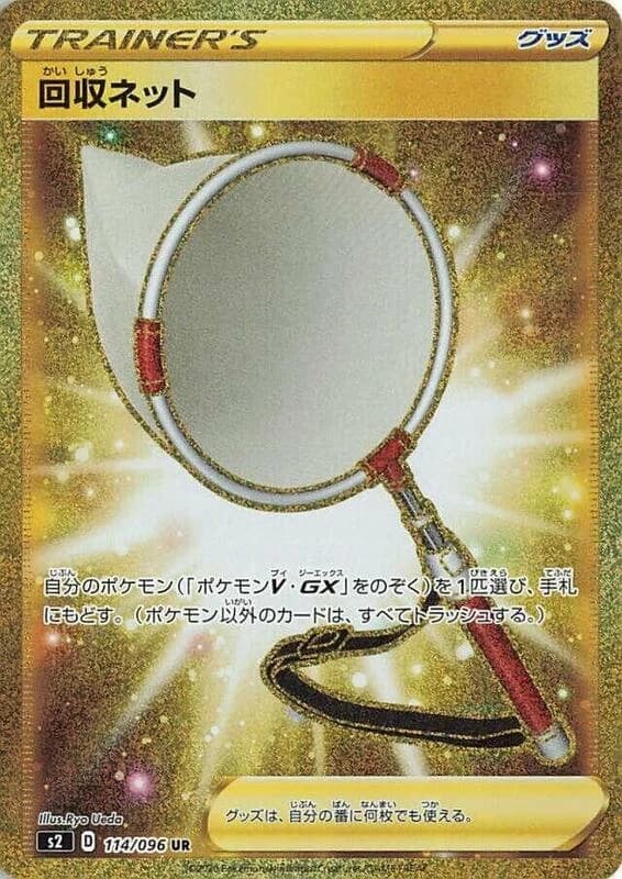 Scoop Up Net - 114/096