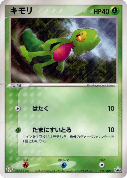 Treecko - 015/ADV-P