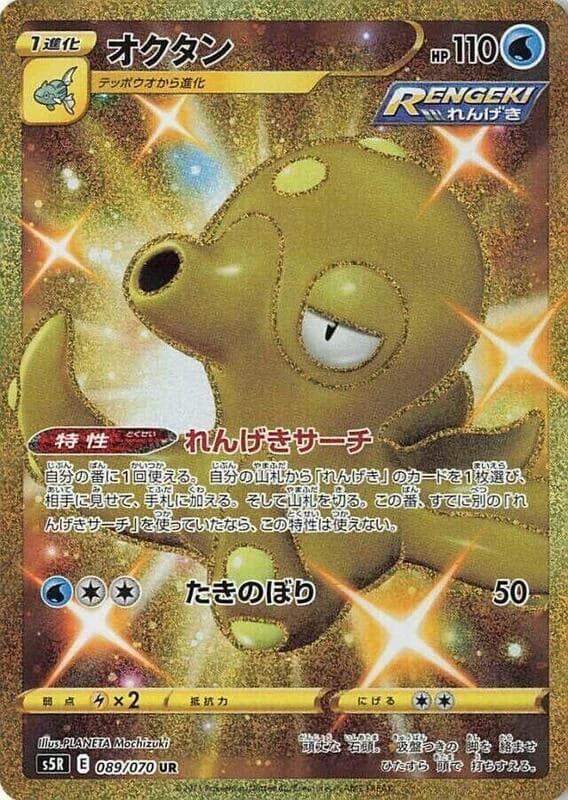 Octillery - 089/070