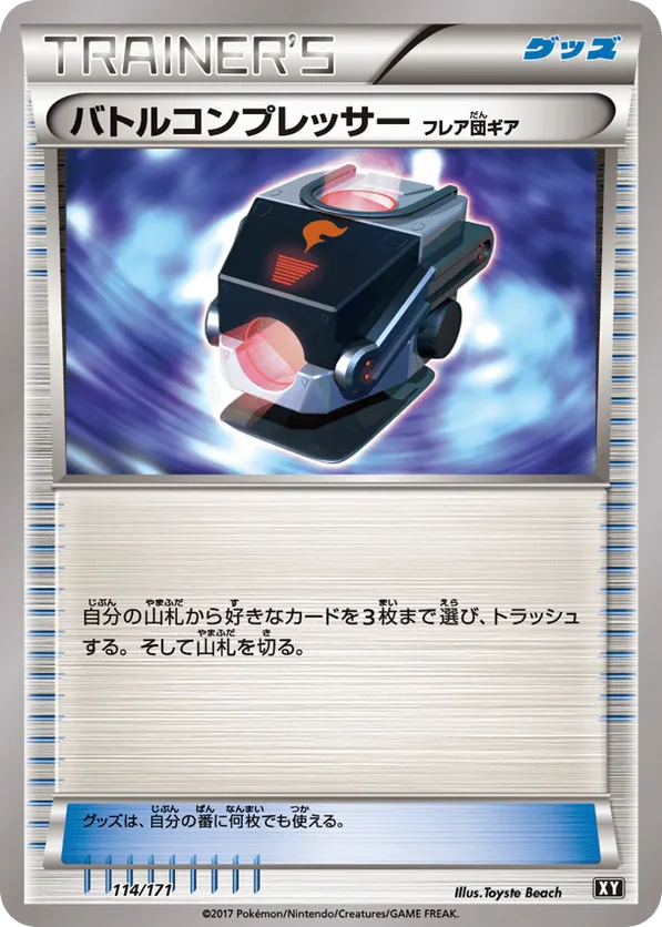 Battle Compressor (Mirror Holofoil)