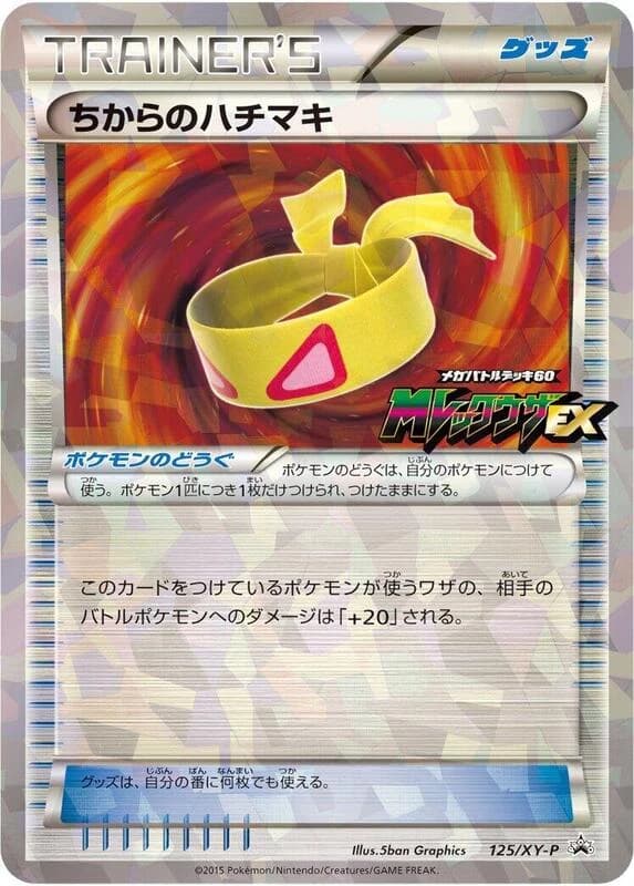 Muscle Band - 125/XY-P