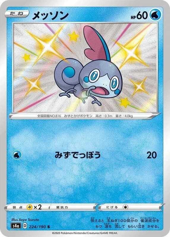 Sobble - 224/190