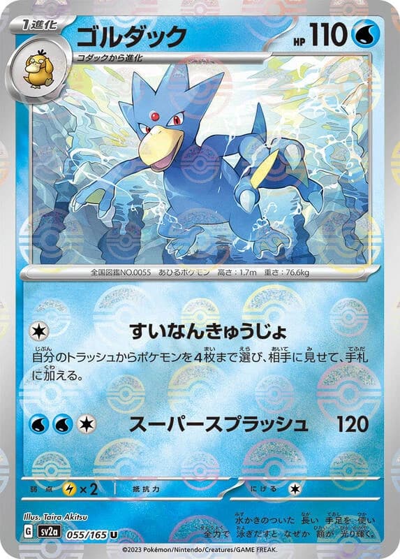 Golduck (Poke Ball Pattern)