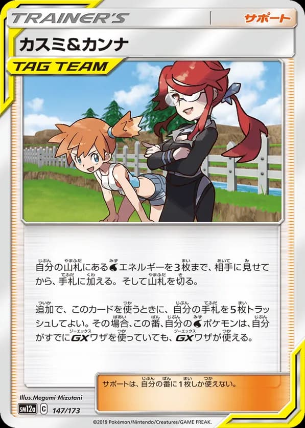Misty & Lorelei - 147/173 (Mirror Holofoil)