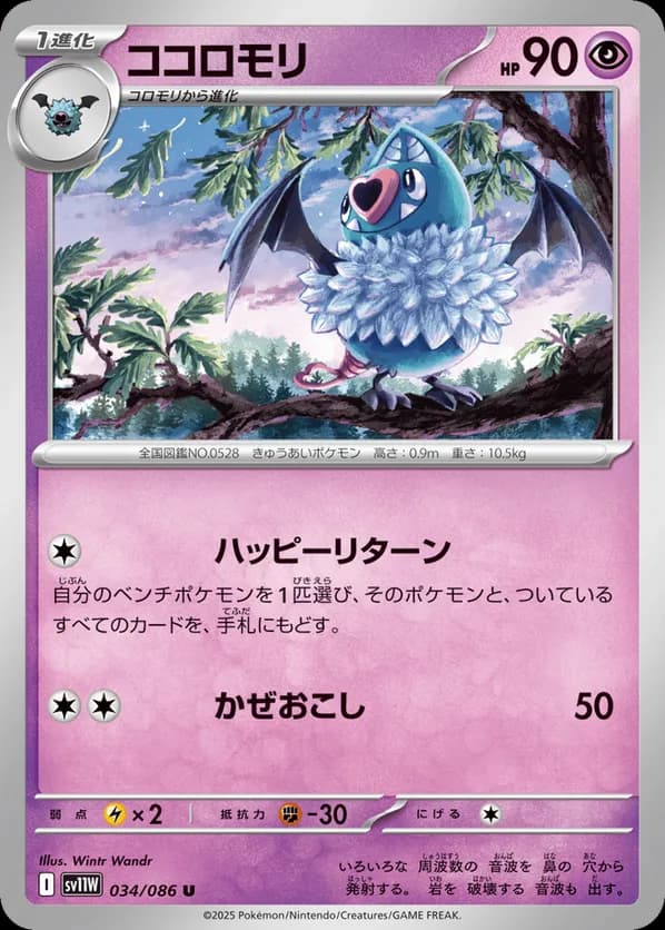 Swoobat - 034/086 (Master Ball Pattern)