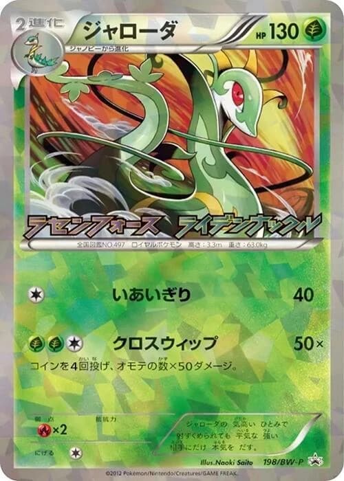 Serperior - 198/BW-P