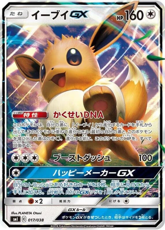 Eevee GX - 017/038