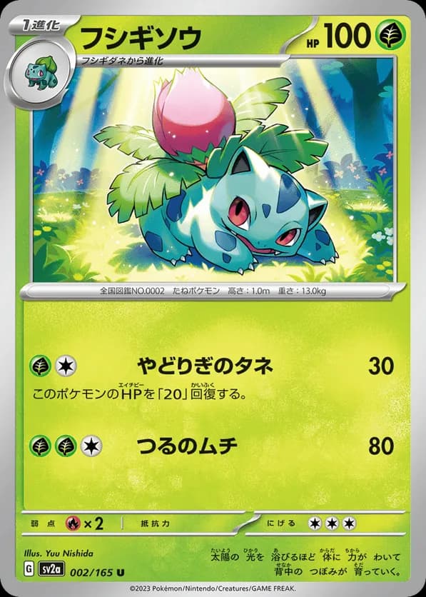 Ivysaur - 002/165 (Master Ball Pattern)