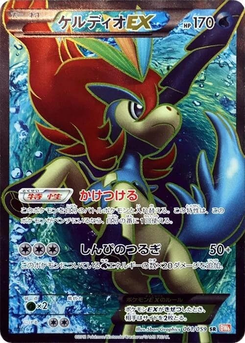 Keldeo EX - 061/059