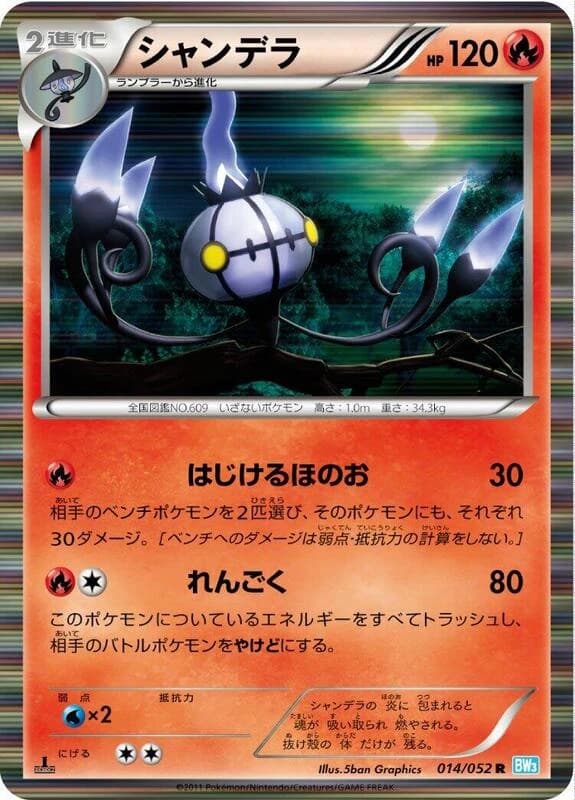 Chandelure - 014/052