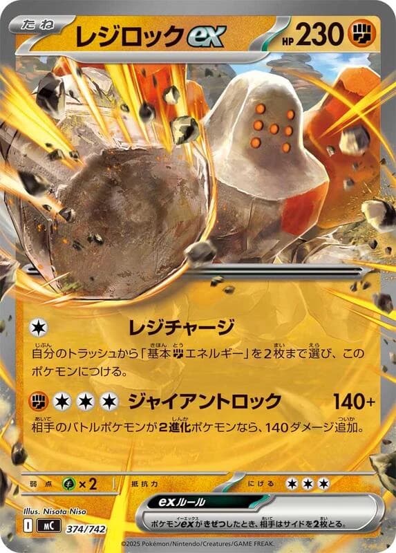 Regirock ex