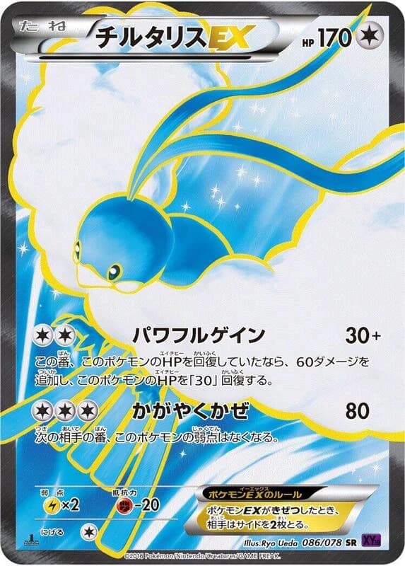 Altaria EX - 086/078