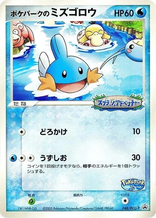 PokePark's Mudkip - 048/PCG-P