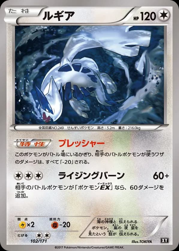 Lugia (Mirror Holofoil)