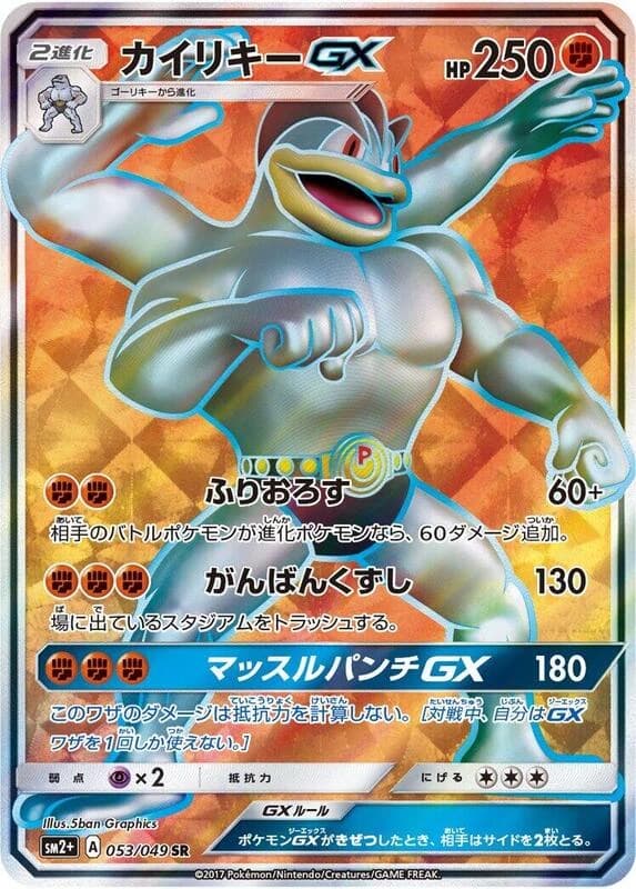 Machamp GX - 053/049
