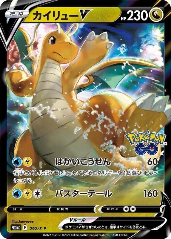 Dragonite V - 292/S-P