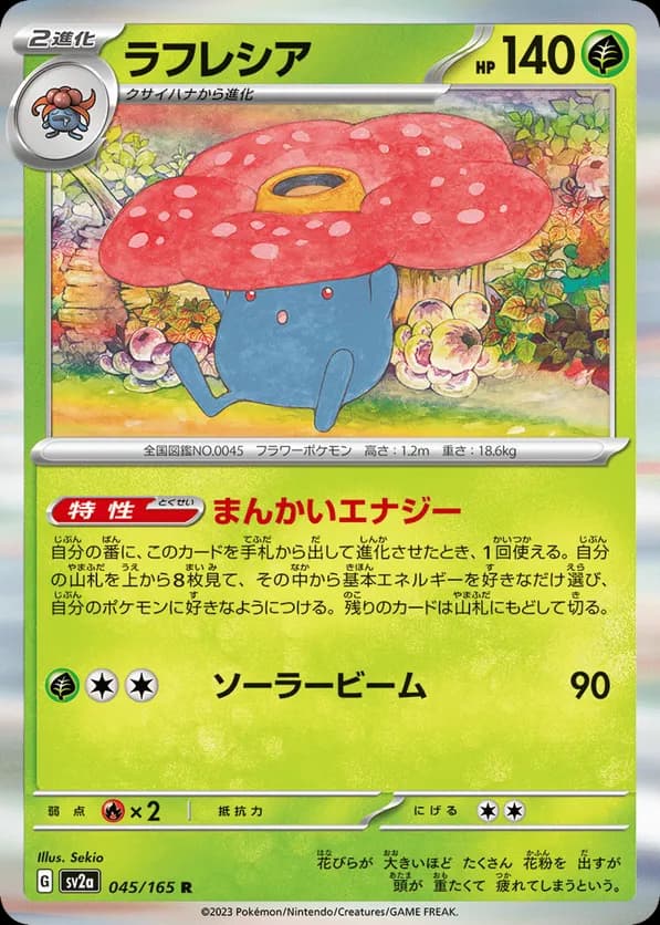 Vileplume (Master Ball Pattern)