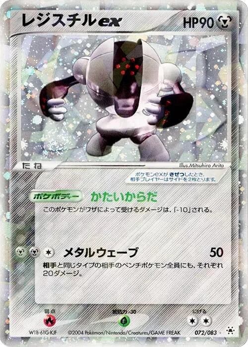 Registeel ex