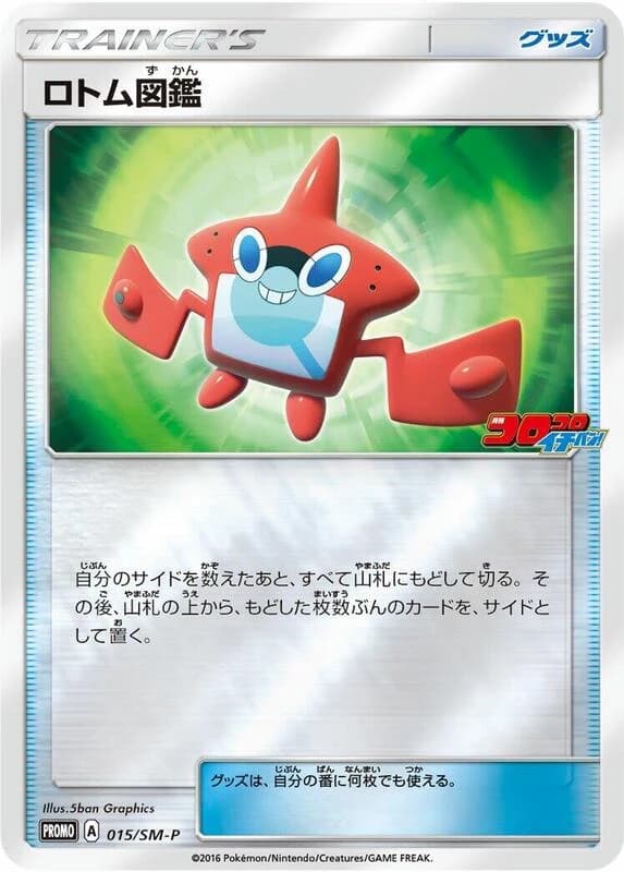 Rotom Dex - 015/SM-P