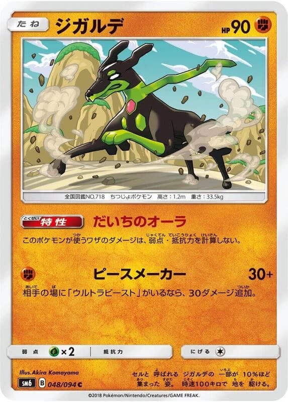 Zygarde - 048/094