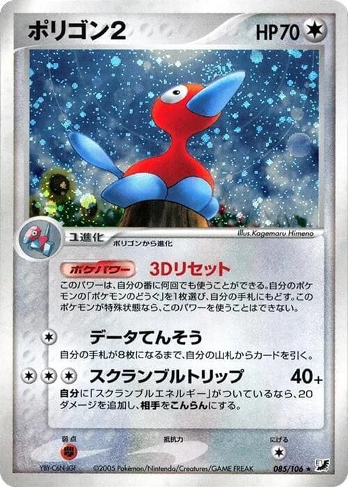 Porygon2