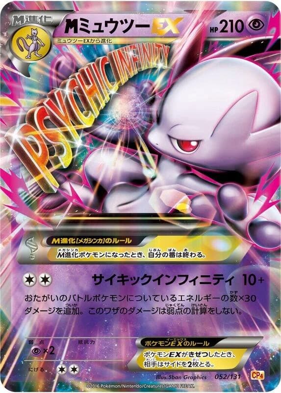 Mewtwo - 052/131