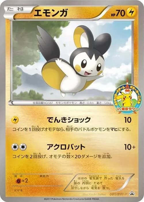 Emolga - 081/BW-P