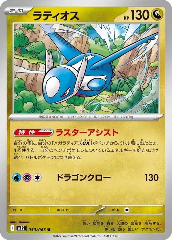 Latios