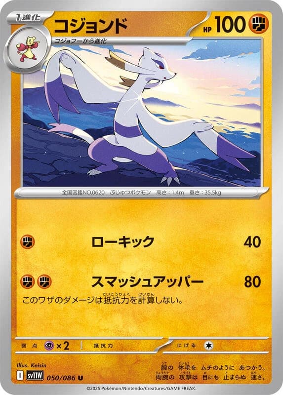 Mienshao - 050/086