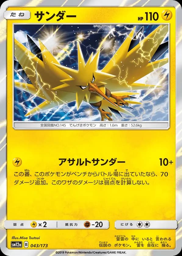 Zapdos (Mirror Holofoil)