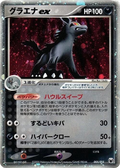 Mightyena ex
