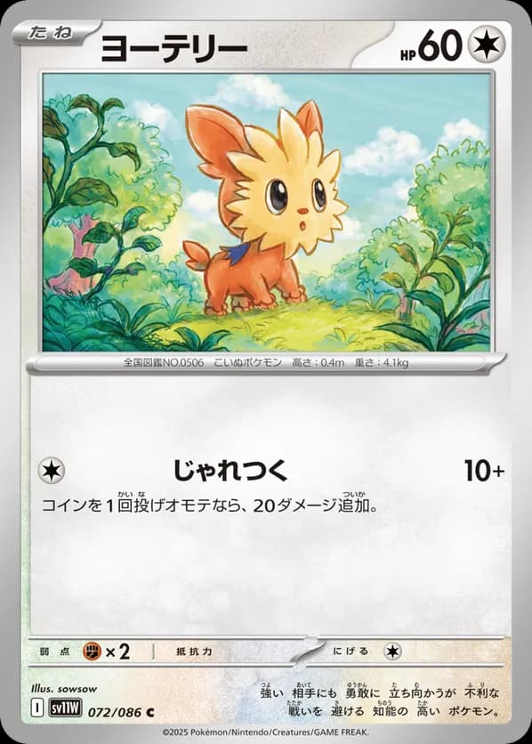Lillipup - 072/086 (Poke Ball Pattern)