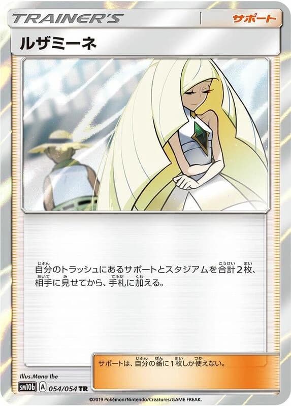 Lusamine