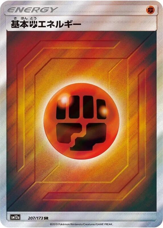 Basic Fighting Energy - 207/173