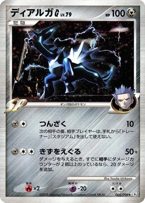 Dialga G