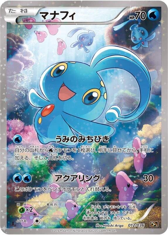 Manaphy - 012/036