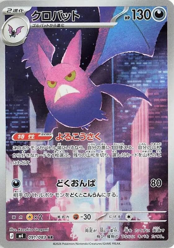 Crobat - 091/083