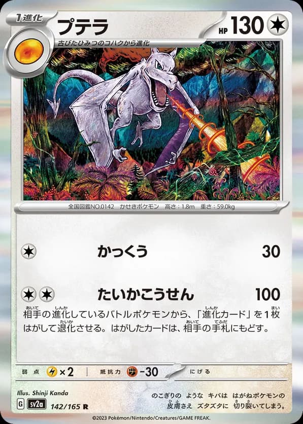 Aerodactyl (Master Ball Pattern)