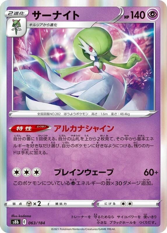 Gardevoir - 063/184